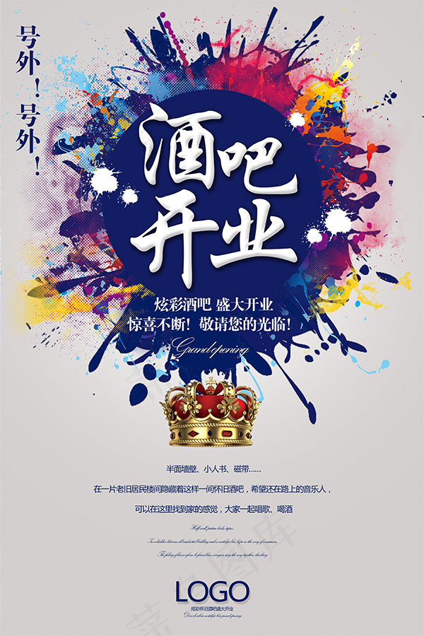 酒吧开业海报(4724X7087(DPI:300))psd模版下载