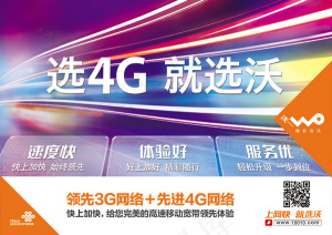 联通4G广告