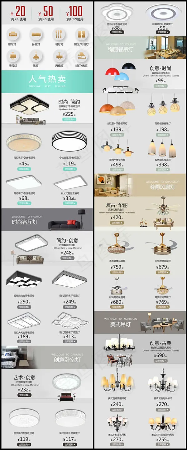 灯具店铺手机端psd模版下载