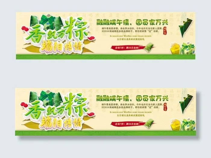 端午香飘万粽(8000X2100(DPI:300))psd模版下载