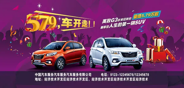 致G3汽车广告(9071X4346(DPI:120))psd模版下载