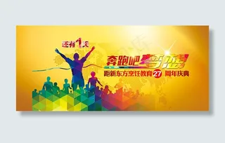 奔跑吧梦想海报