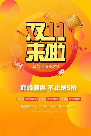 双11钜惠狂欢海报