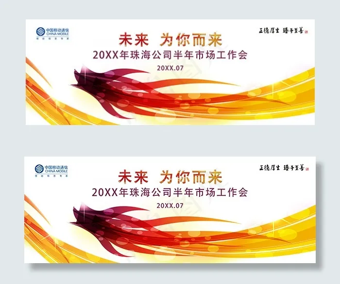 会议背景展板psd模版下载