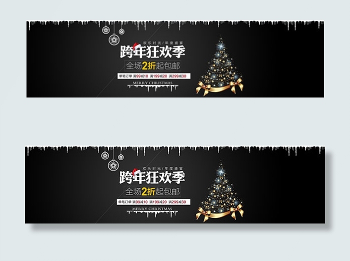 淘宝跨年活动海报psd模版下载