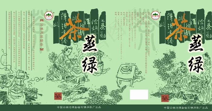 蒸绿茶包装psd模版下载