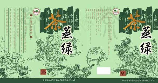 蒸绿茶包装