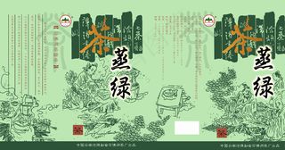 蒸绿茶包装