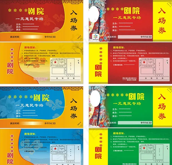 京剧入场劵cdr矢量模版下载