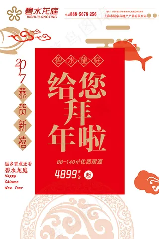 房地产拜年海报