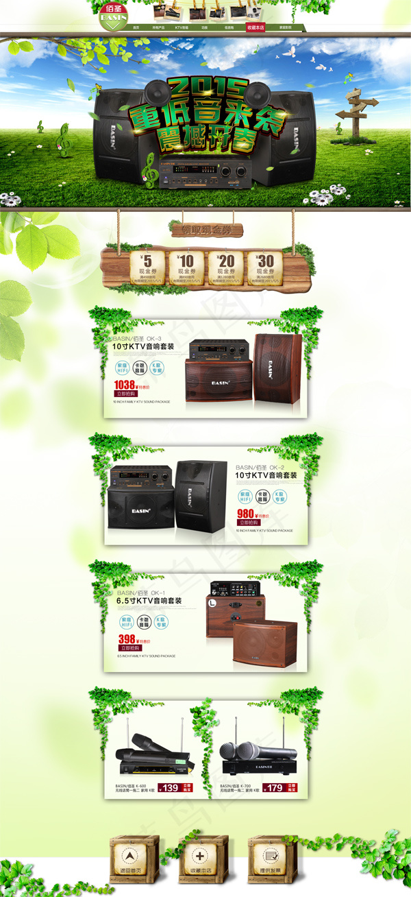 淘宝音响店铺(1920X4184(DPI:72))psd模版下载
