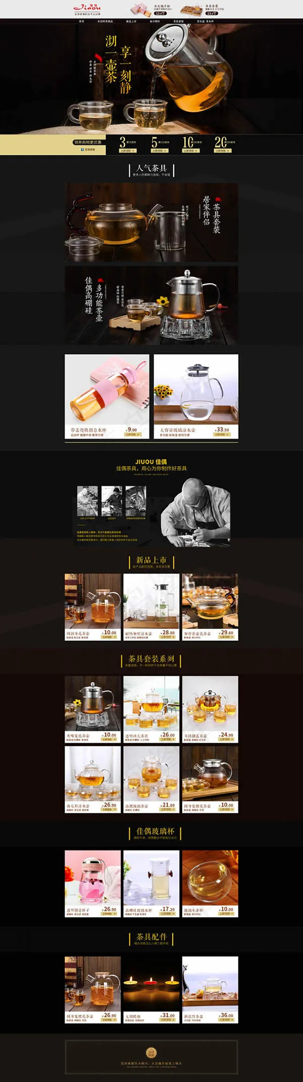淘宝玻璃杯茶具(1920X6850(DPI:72))psd模版下载