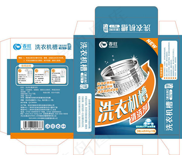 洗衣机槽包装ai矢量模版下载