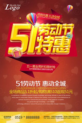 劳动节折扣特惠