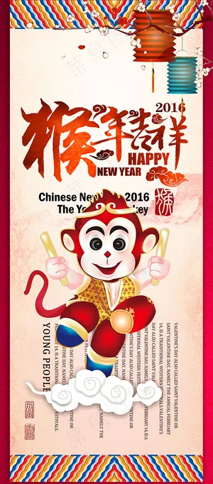 猴年吉祥x展架