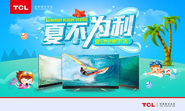 TCL电视夏季海报psd模版下载