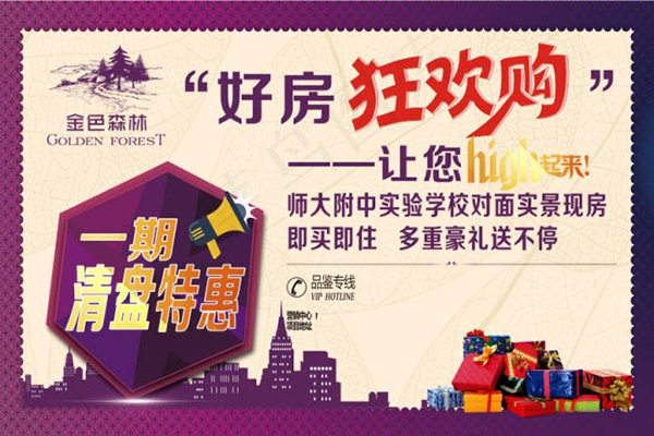 好房狂欢购产广告cdr矢量模版下载