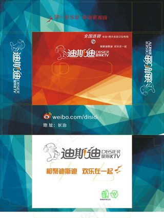 KTV纸抽盒设计