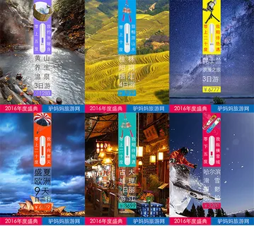 旅游网站宣传海报