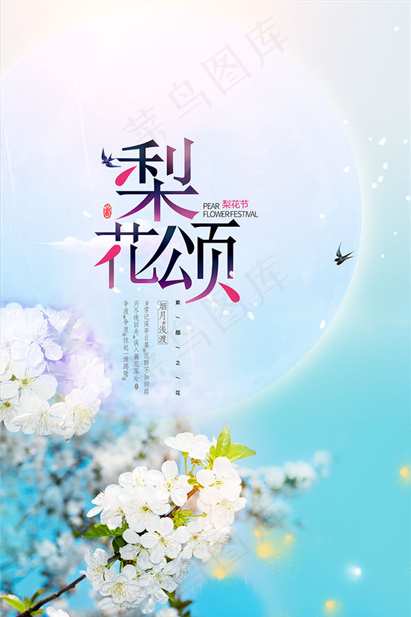 春季梨花节海报(3543X5315(DPI:300))psd模版下载