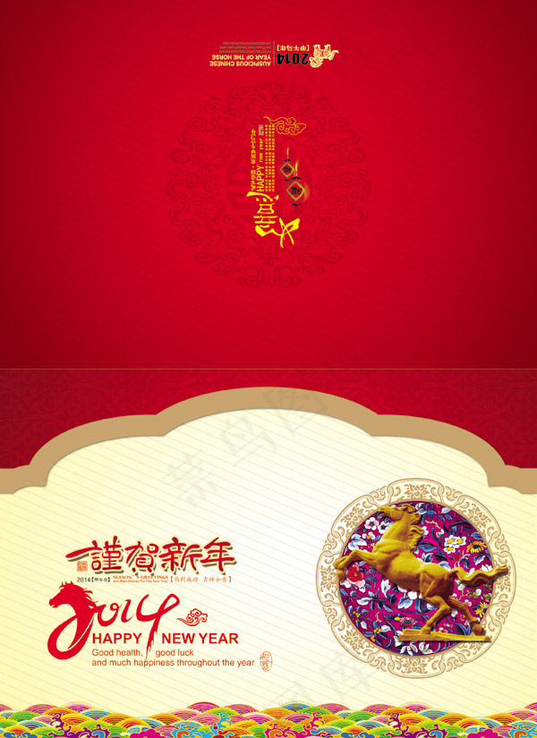 马年贺卡psd模版下载