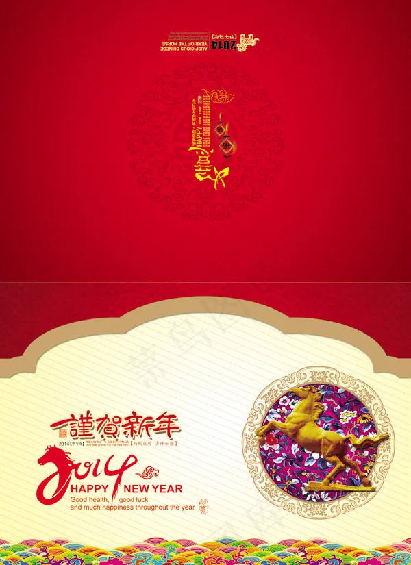 马年贺卡psd模版下载