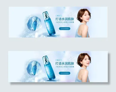 淘宝护肤品海报