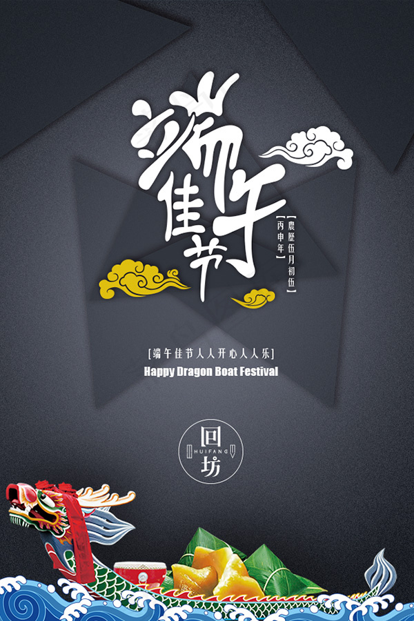 端午佳节海报psd模版下载