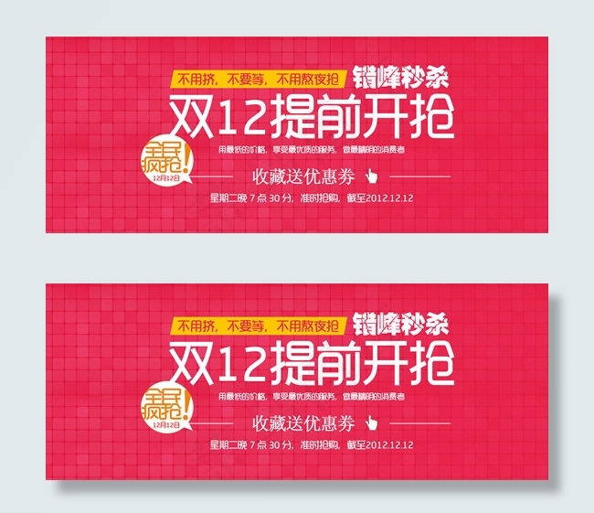 双十二巅峰秒杀psd模版下载
