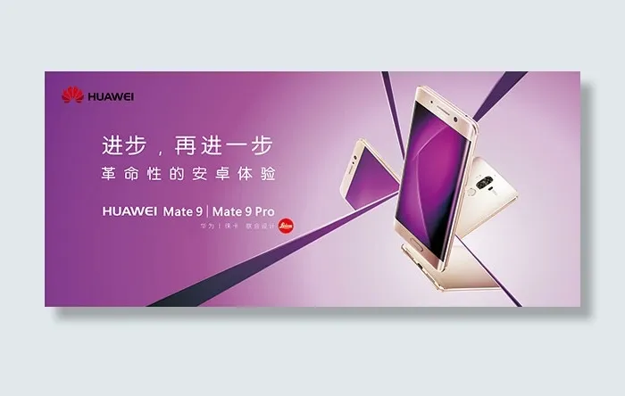 华为mate9灯箱(11721X5157(DPI:100))psd模版下载