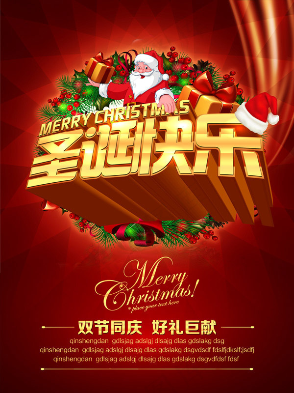 圣诞快乐好礼巨献