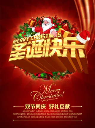 圣诞快乐好礼巨献