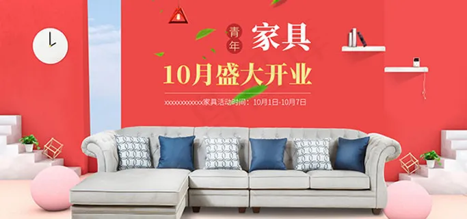 淘宝家具海报