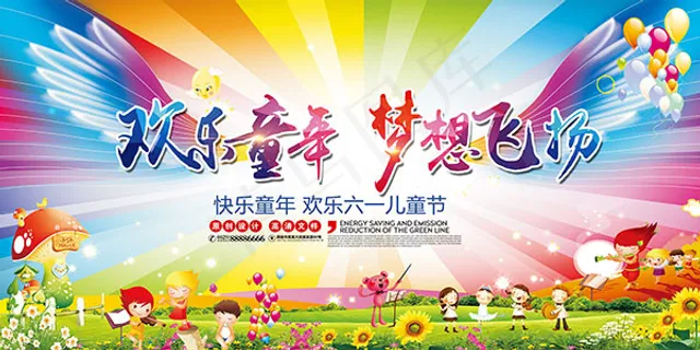 儿童节舞台背景