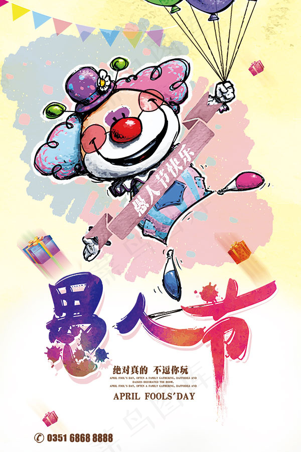 不逗你玩愚人节