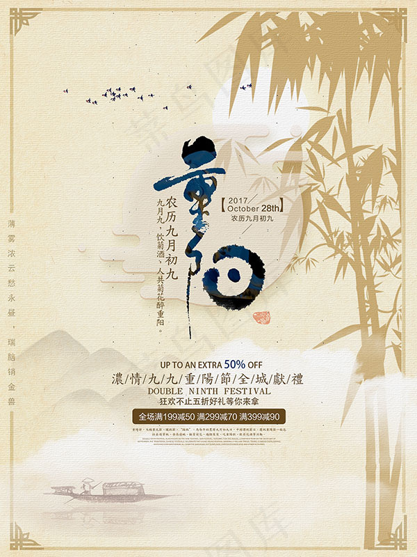 重阳节海报
