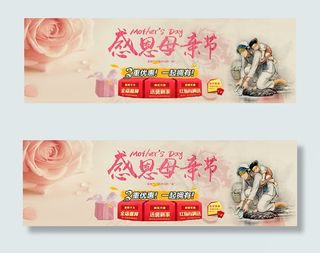 淘宝感恩母亲节