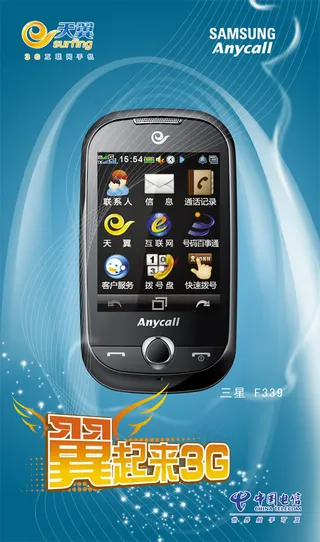 三星F339手机广告