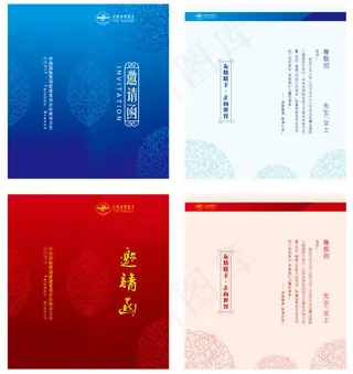 红色蓝色邀请函