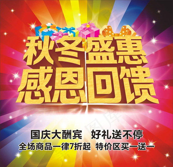 秋冬促销海报cdr矢量模版下载