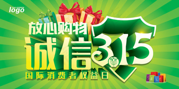 诚信放心购(6000X3000(DPI:300))psd模版下载