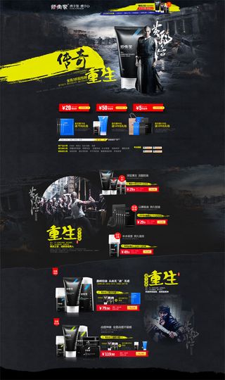 男士护肤旗舰店