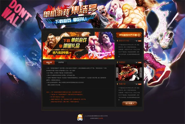 单机游戏页面psd模版下载