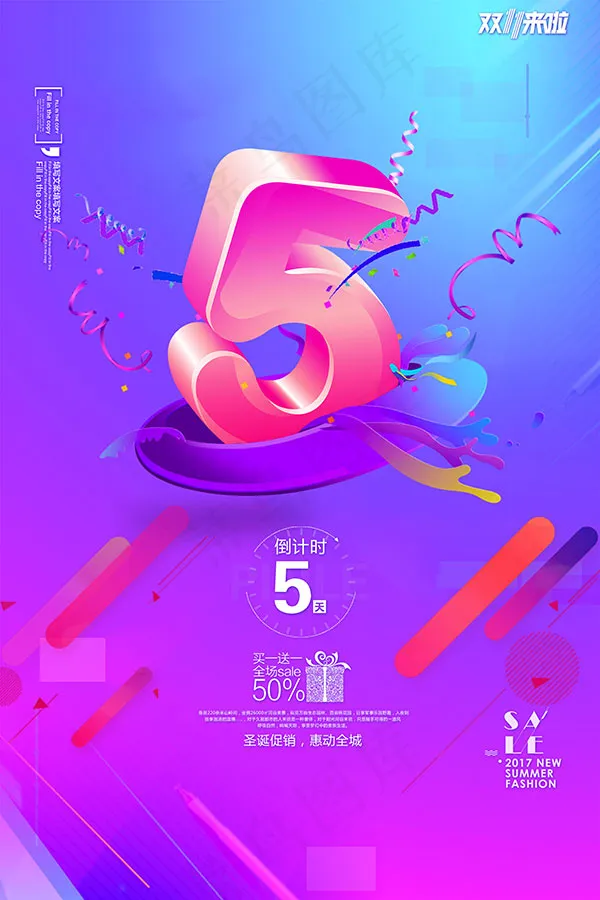 五折钜惠海报(3544X5314(DPI:150))psd模版下载