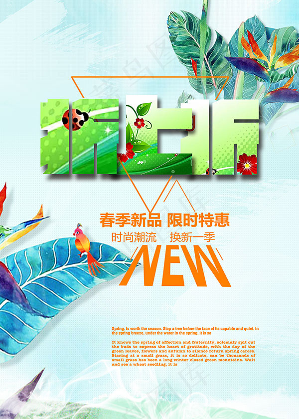 春季折上折海报psd模版下载