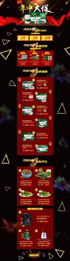 淘宝618年中大促