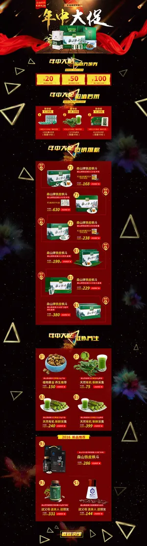 淘宝618年中大促