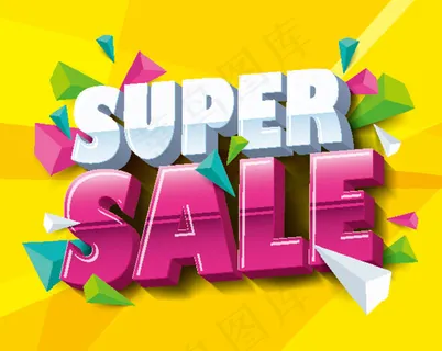 时尚超级促销海报