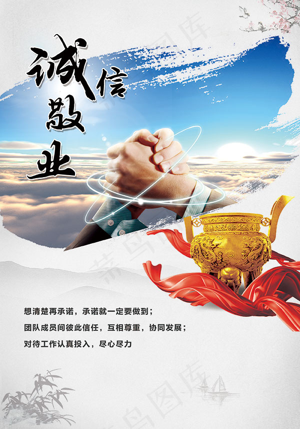 诚信敬业企业文化