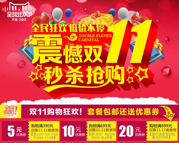 双十一秒杀抢购psd模版下载